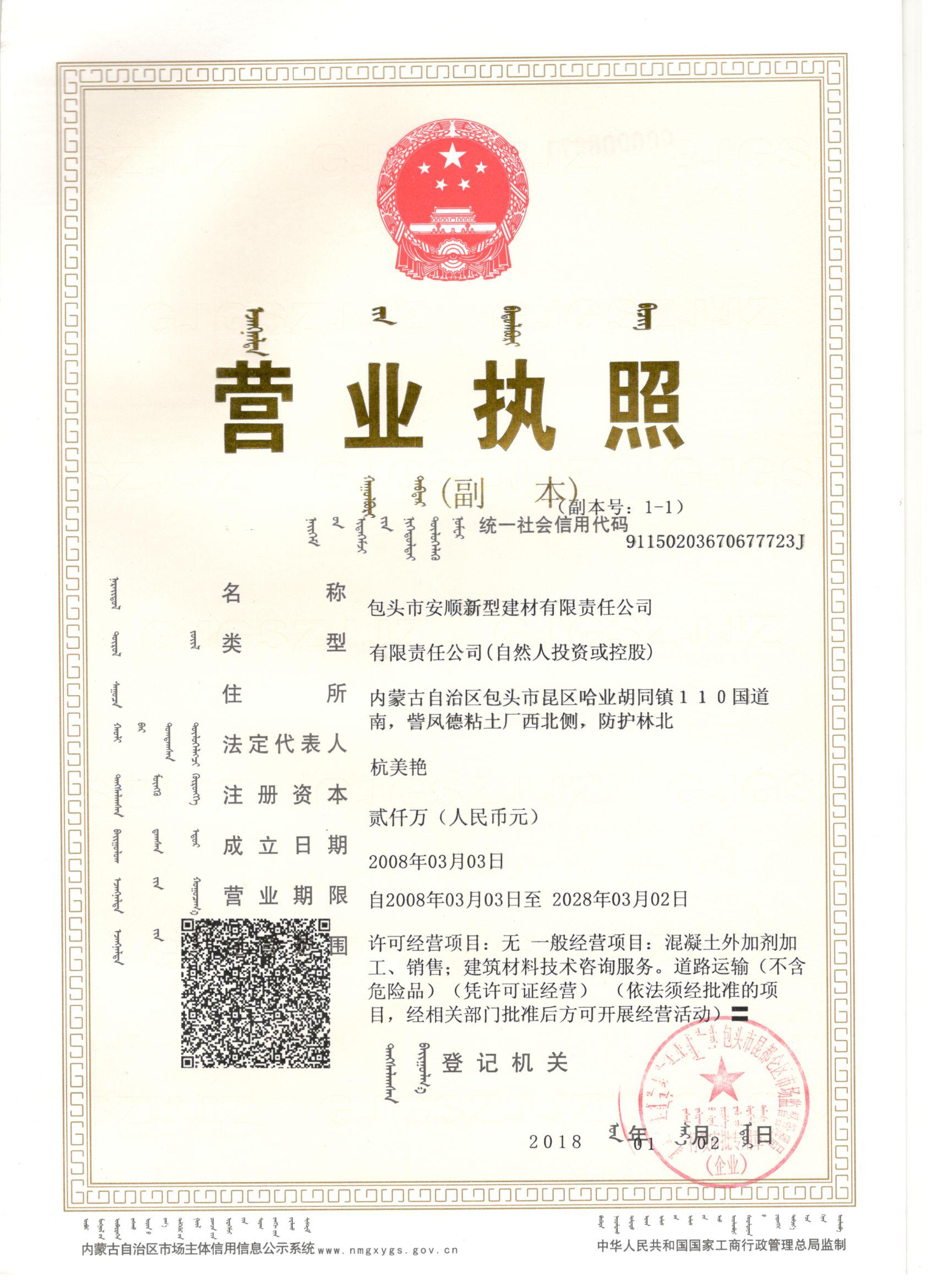 營業(yè)執(zhí)照
